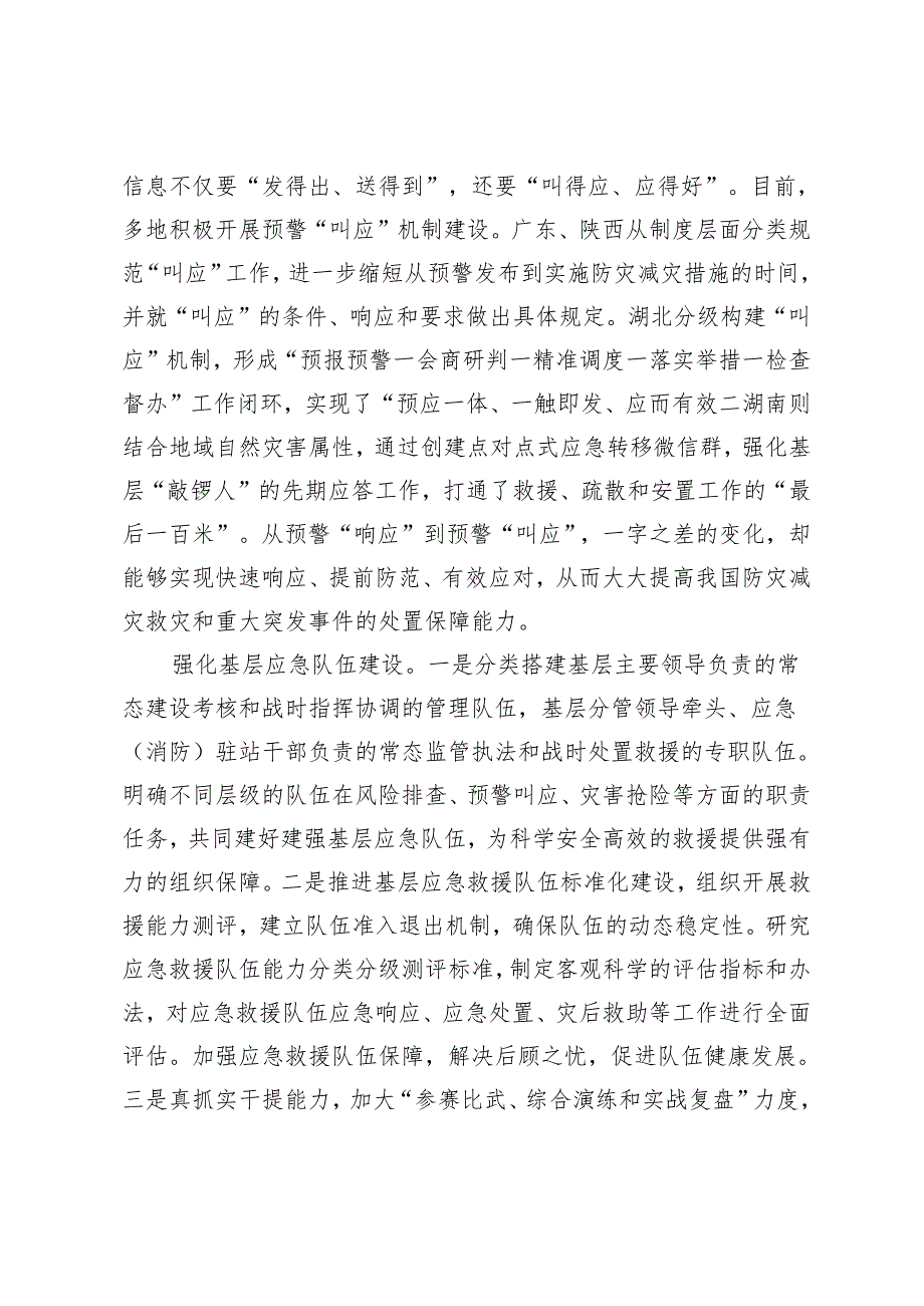 2024年5月在党组理论学习中心组基层应急预警机制建设专题研讨交流会上的发言.docx_第3页