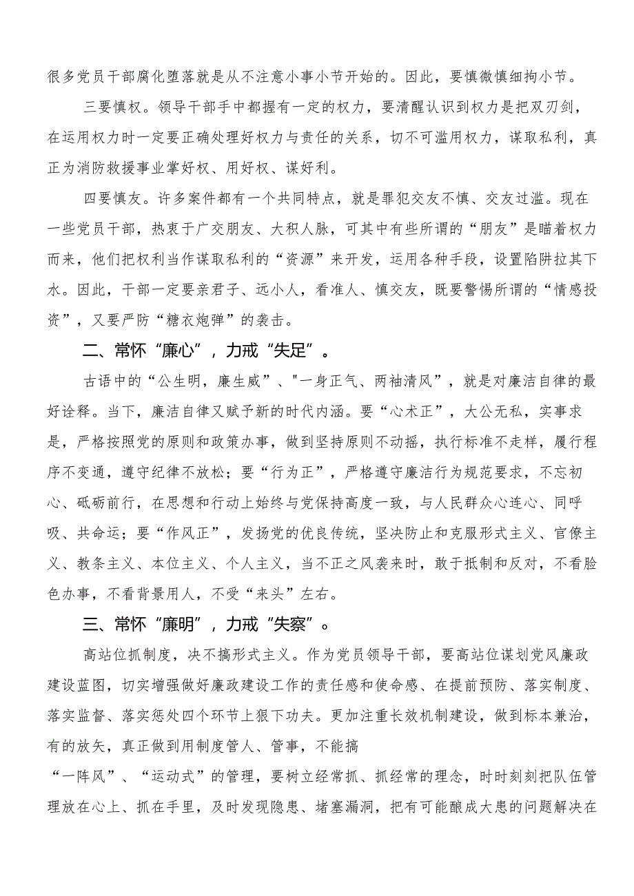 8篇汇编2024年度关于开展党纪学习教育固思想之源做到心有所畏的交流发言提纲.docx_第2页