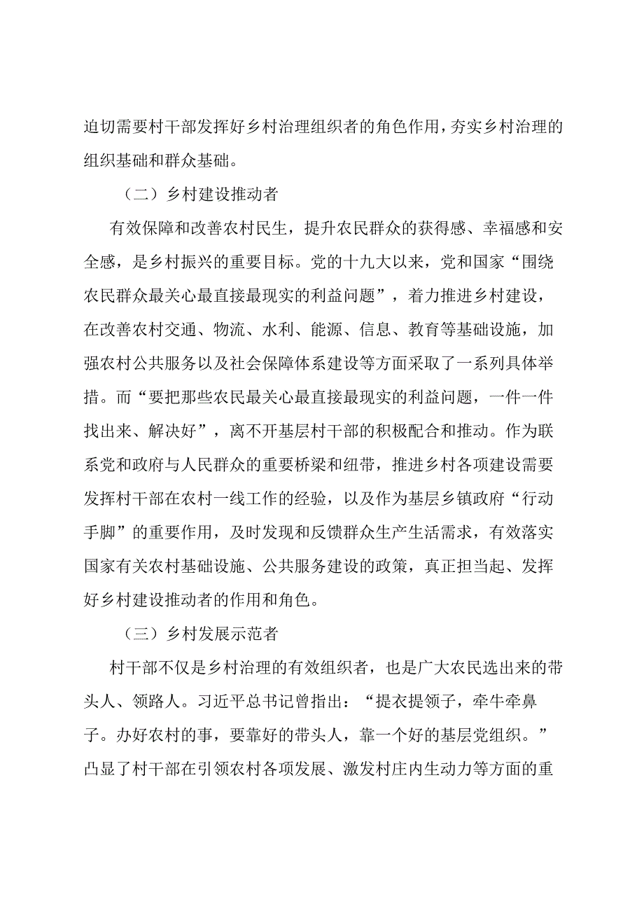 乡村振兴背景下加强村干部队伍建设调研报告.docx_第2页