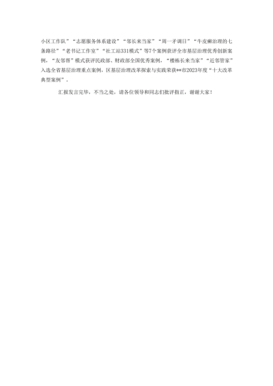 在2024年全市党建引领基层治理重点工作部署推进会上的汇报发言.docx_第3页