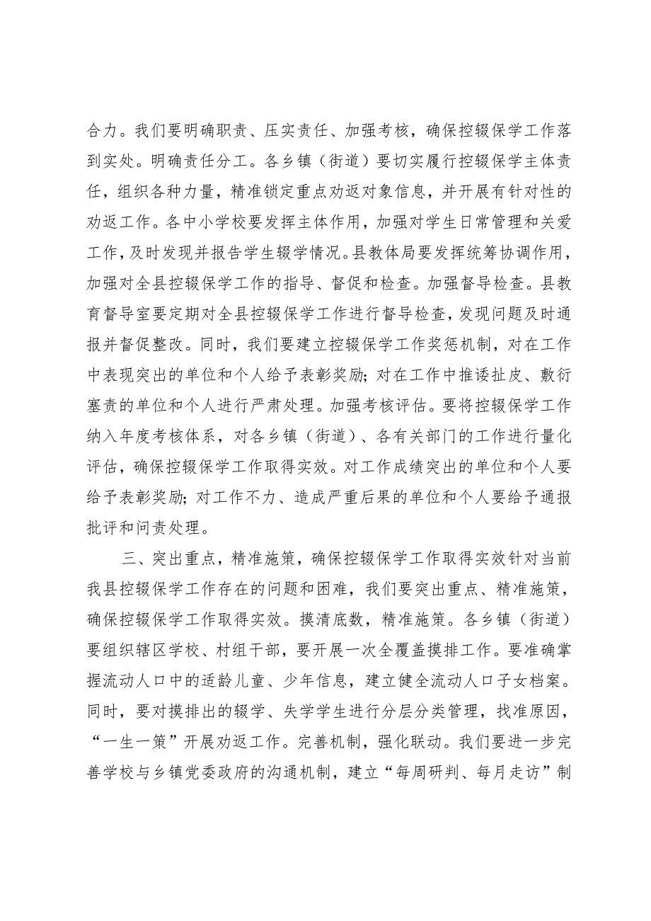 （2篇）2024年在控辍保学推进会议上的讲话提纲发言材料.docx_第2页