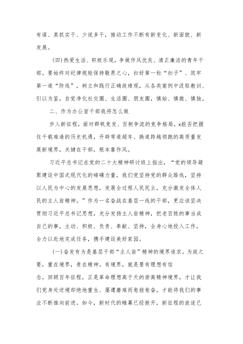 关于“强党性、转作风、勇担当、作贡献”集中轮训研讨发言范文.docx_第2页