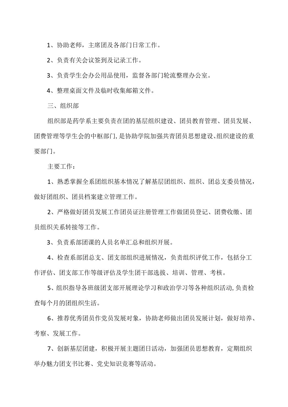 XX卫生健康职业学院药学系202X年学生会纳新通知（2024年）.docx_第2页