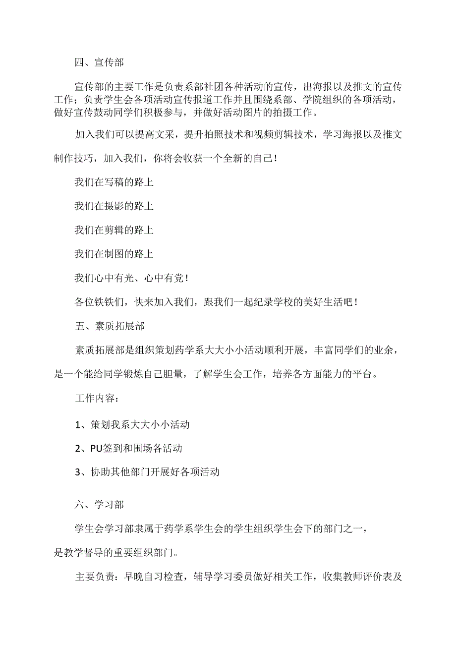 XX卫生健康职业学院药学系202X年学生会纳新通知（2024年）.docx_第3页