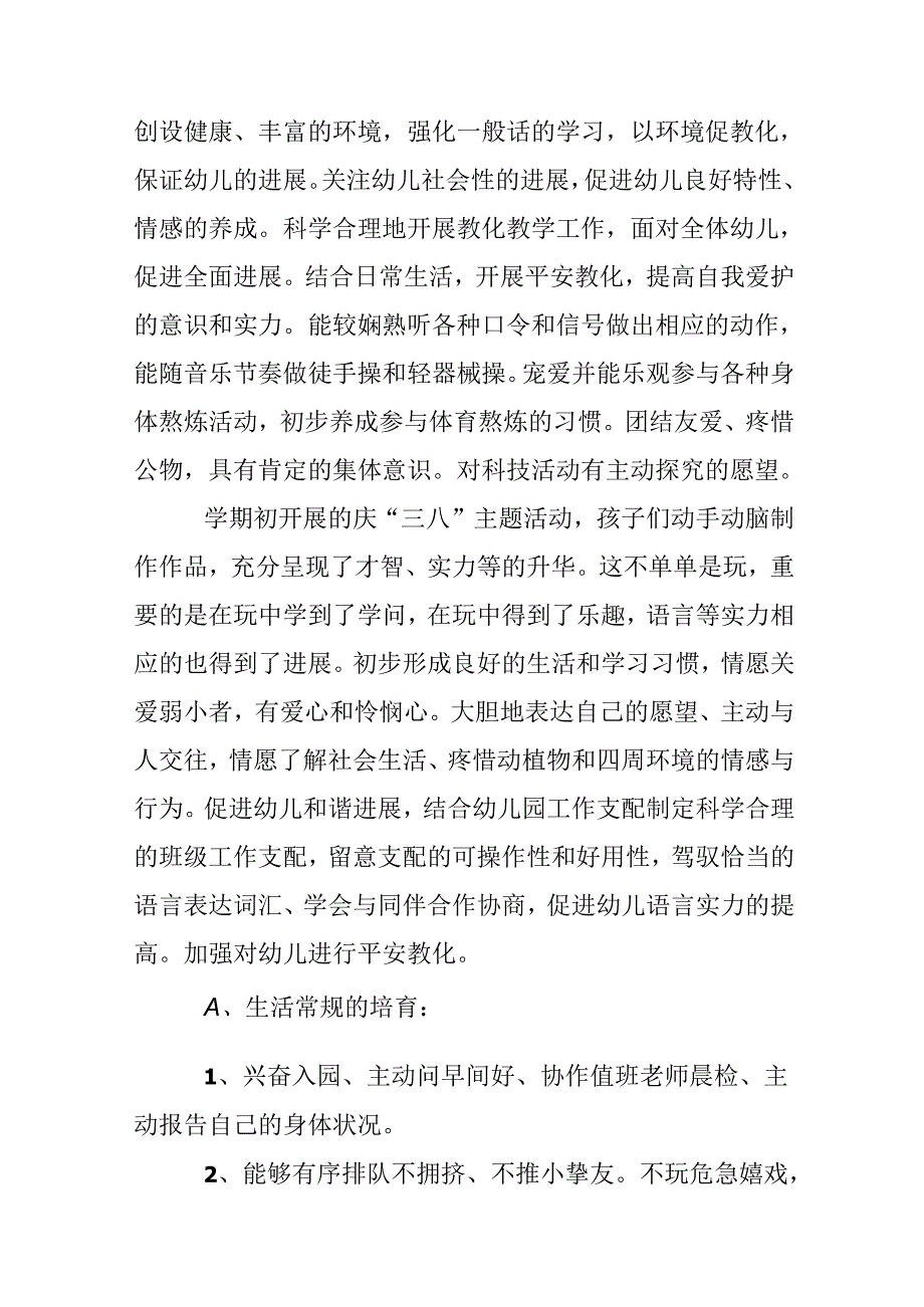 中班教育教学工作计划2024年.docx_第2页