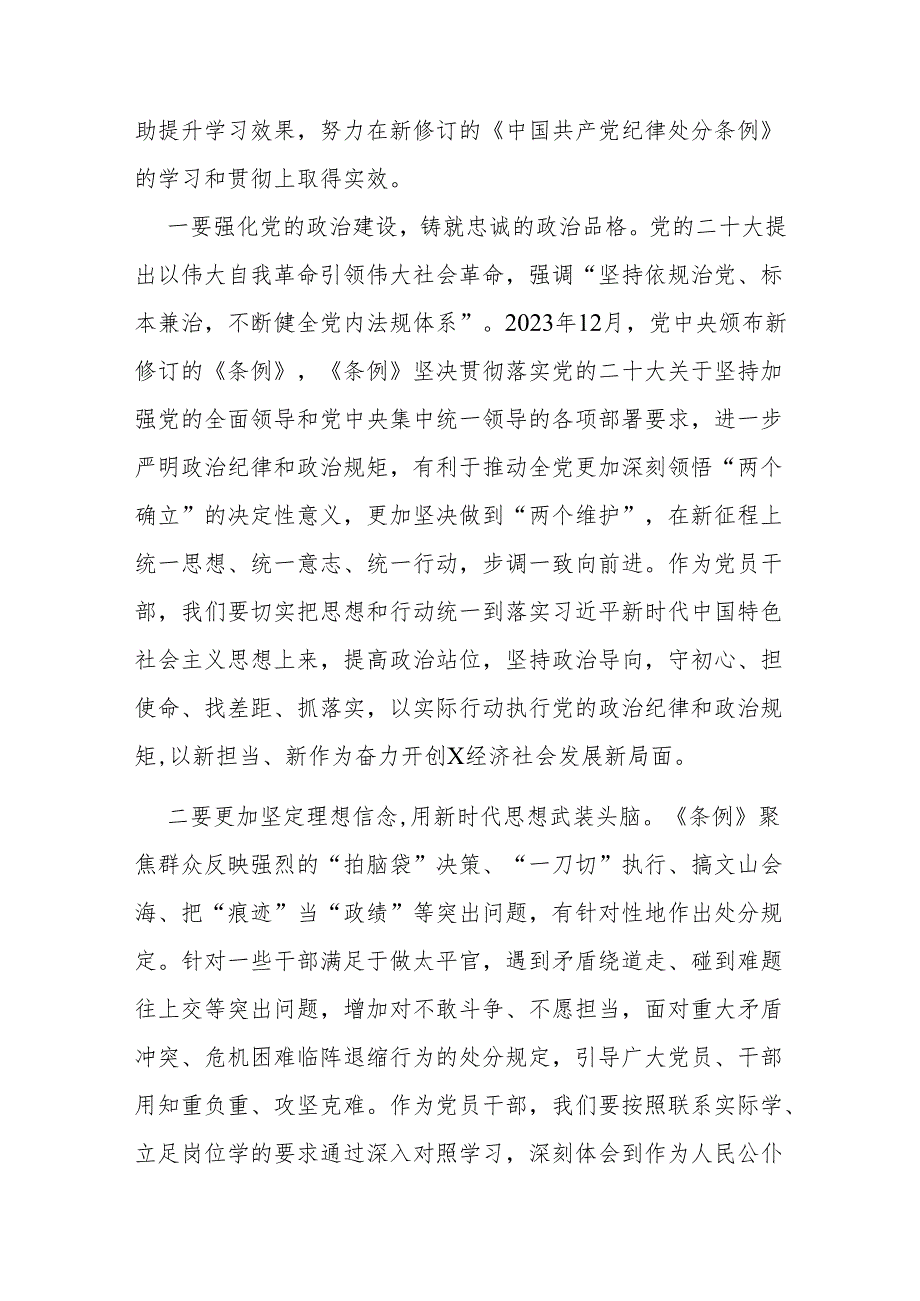 纪检监察干部在党纪学习教育学习新修订《中国共产党纪律处分条例》交流研讨发言材料.docx_第2页