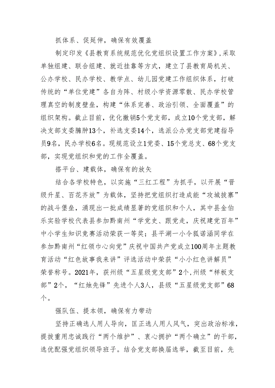 推进建立中小学党组织领导下的校长负责制工作情况总结汇报（8篇合集）.docx_第2页