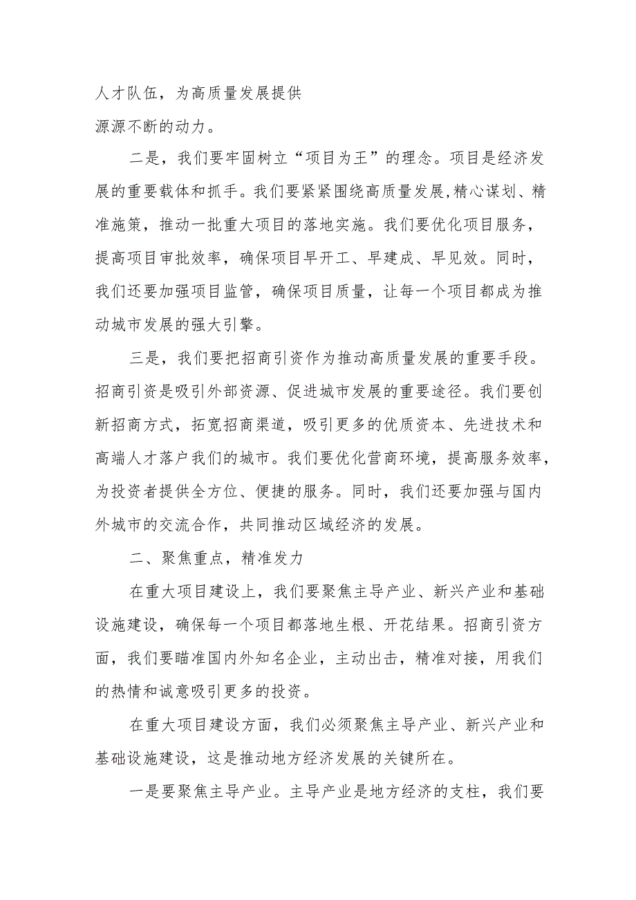 某县级市委书记在全市高质量发展重大项目建设暨招商引资工作动员大会上的典型发言.docx_第2页