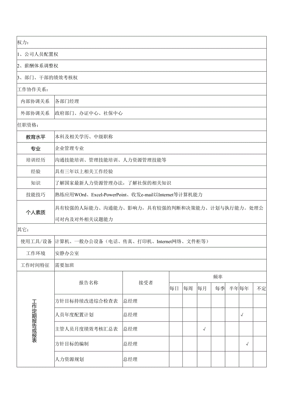 综合办经理.docx_第2页