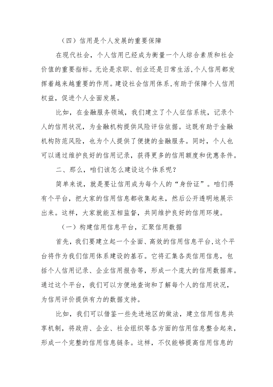 市委书记在全市社会信用体系建设动员大会上的讲话.docx_第3页