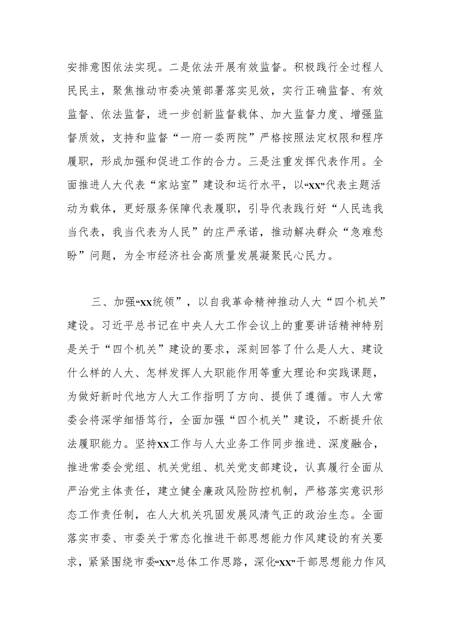 某市人大常委会主任读书班“论党的自我革命”专题交流研讨发言材料.docx_第3页