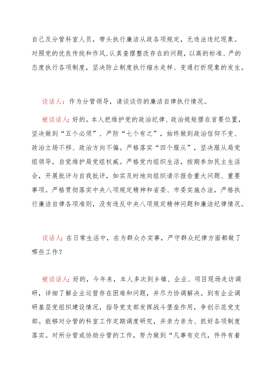 局党委党支部2024年日常廉政谈话记录（有内容）.docx_第2页