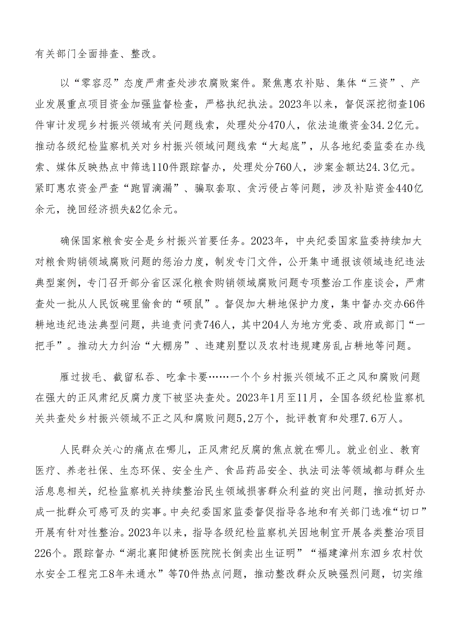 （八篇）2024年群众身边不正之风和腐败问题集中整治研讨材料.docx_第2页