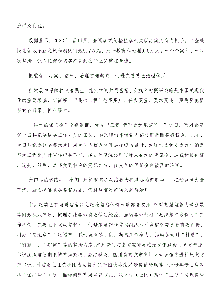 （八篇）2024年群众身边不正之风和腐败问题集中整治研讨材料.docx_第3页