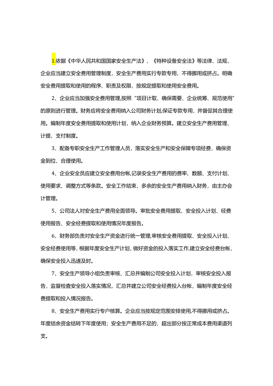 特种设备安全生产费用管理制度.docx_第1页