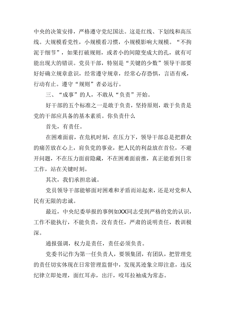 基层党员学习党章党规党纪心得体会四篇.docx_第2页