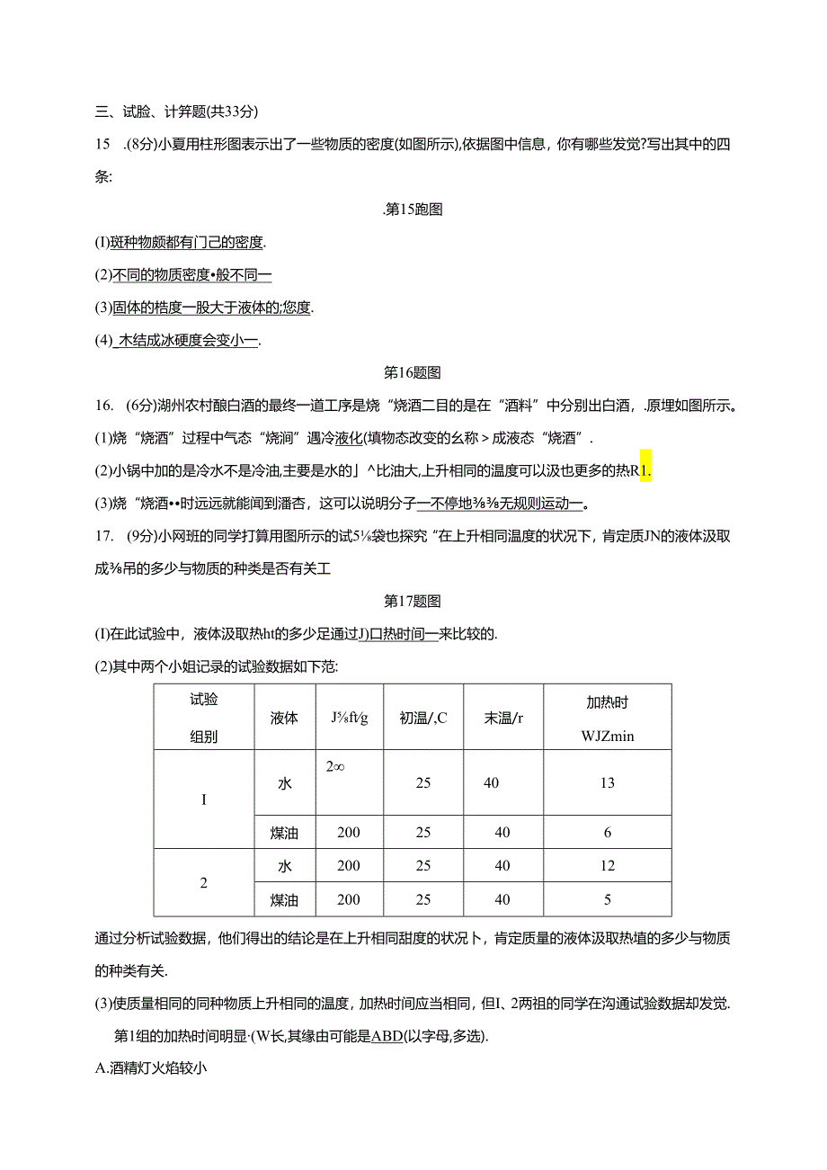 2024浙教版科学七年级上册同步练习：第4章 物质的特性 阶 段 性 测 试(八).docx_第3页