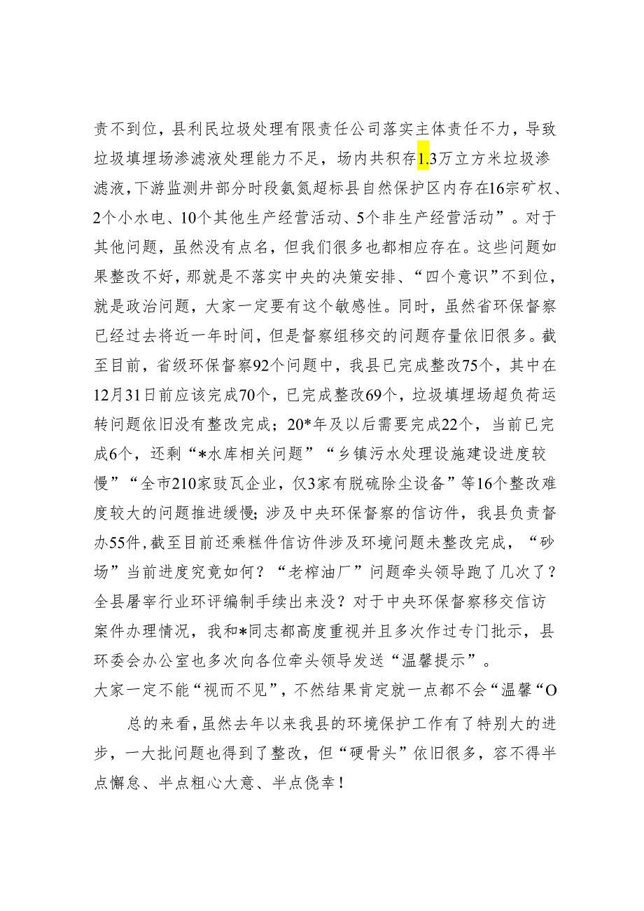 在生态环境保护委员会会议上的讲话3篇.docx_第2页