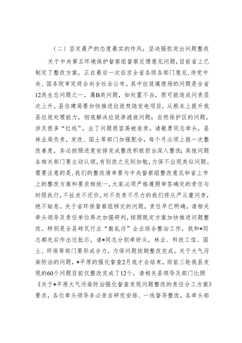 在生态环境保护委员会会议上的讲话3篇.docx_第3页