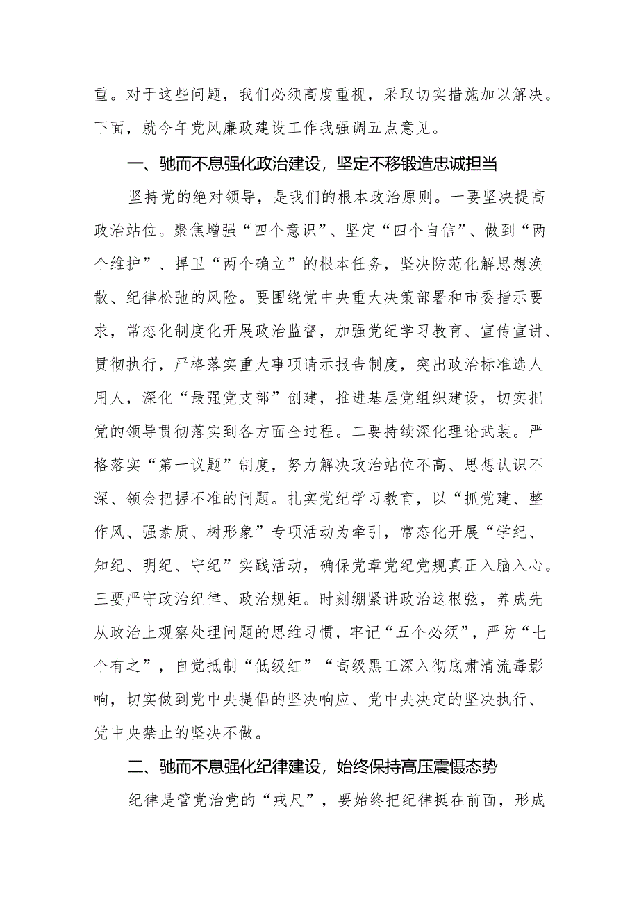 在厅机关党风廉政建设工作会议上的讲话.docx_第2页