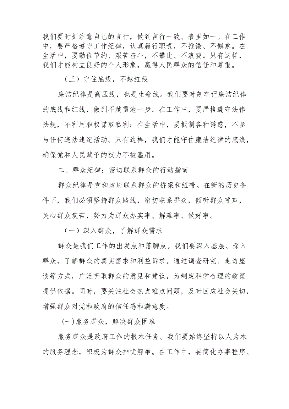 理论学习中心组及党员干部“廉洁纪律、群众纪律”专题学习研讨发言7篇.docx_第2页