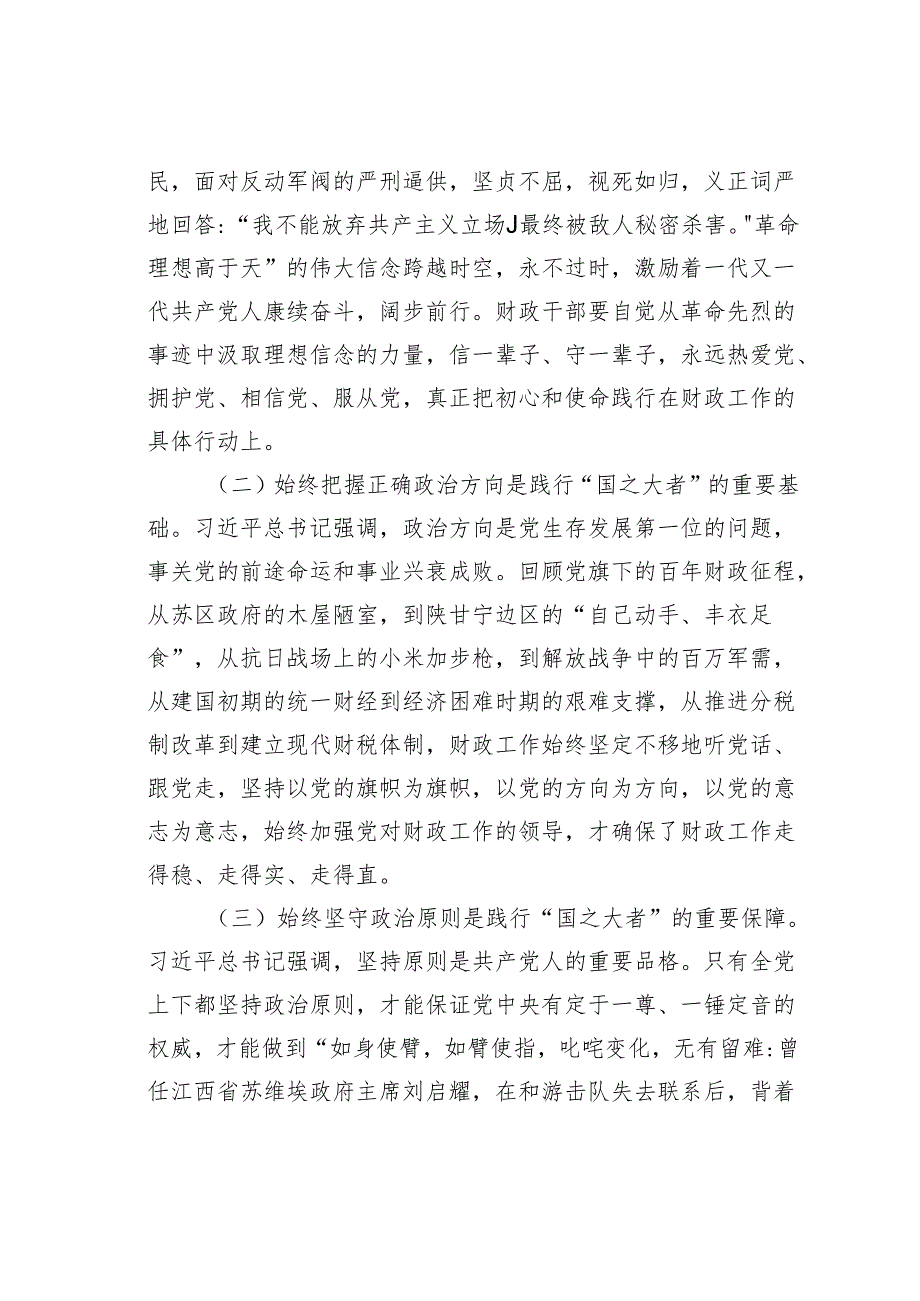 在财政工作座谈会上的发言材料.docx_第2页