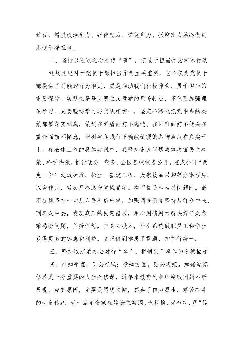 党纪学习教育专题：XX局党组书记在区委党纪学习教育读书班上的发言.docx_第2页