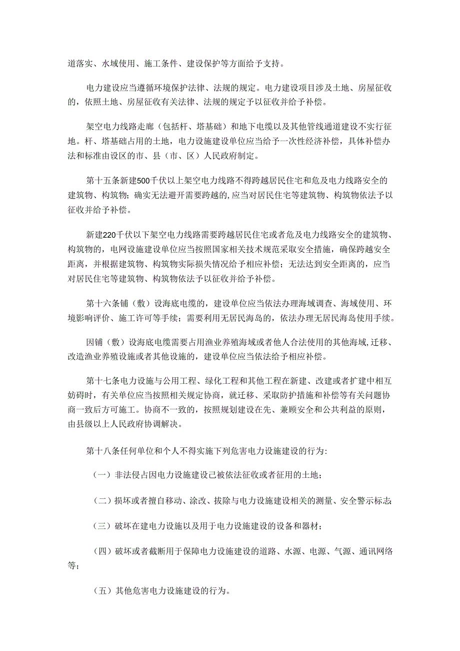 【政策】浙江省电力条例（草案）.docx_第3页