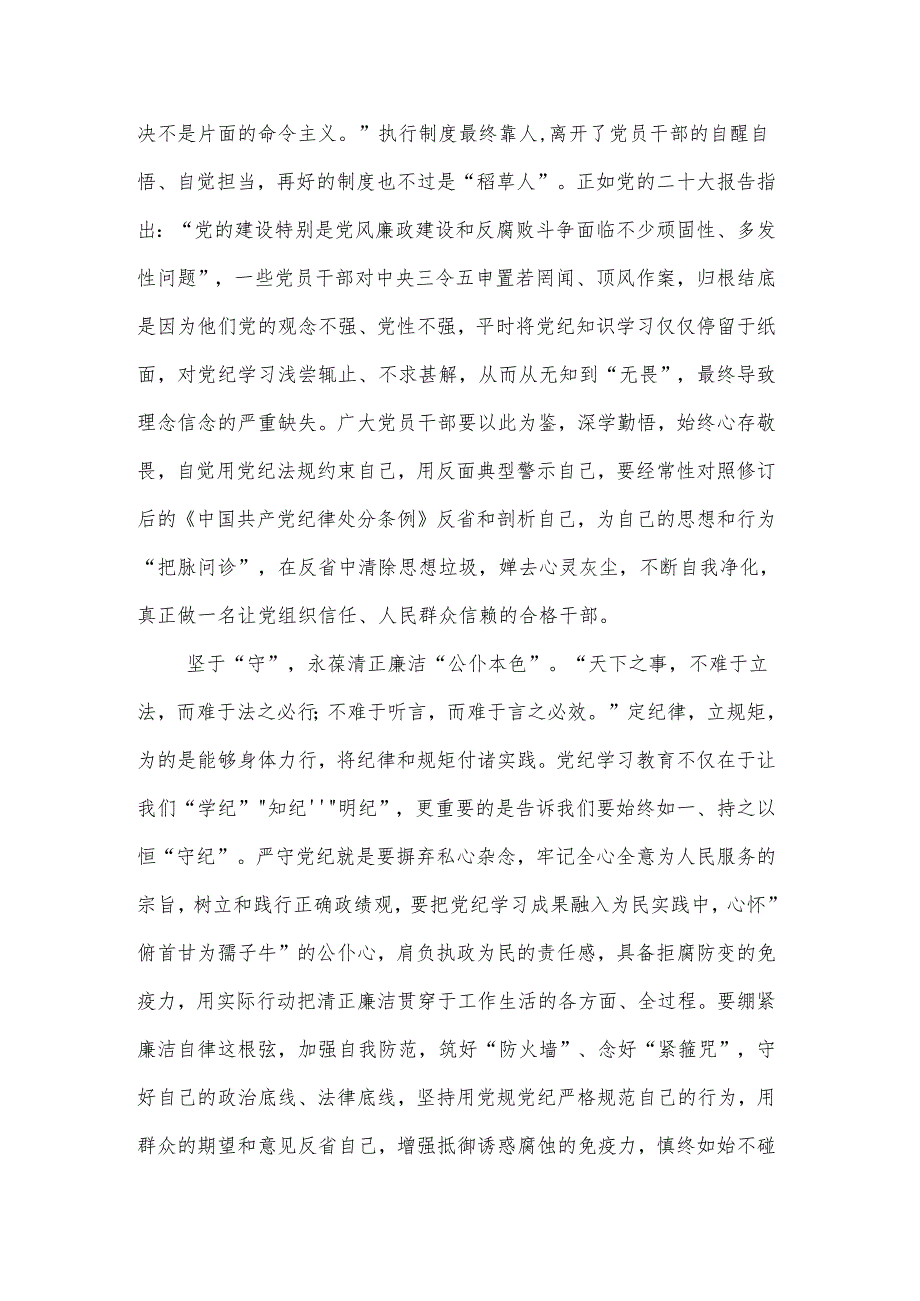 2024关于党纪学习教育理论、研讨发言、心得体会合集版.docx_第2页