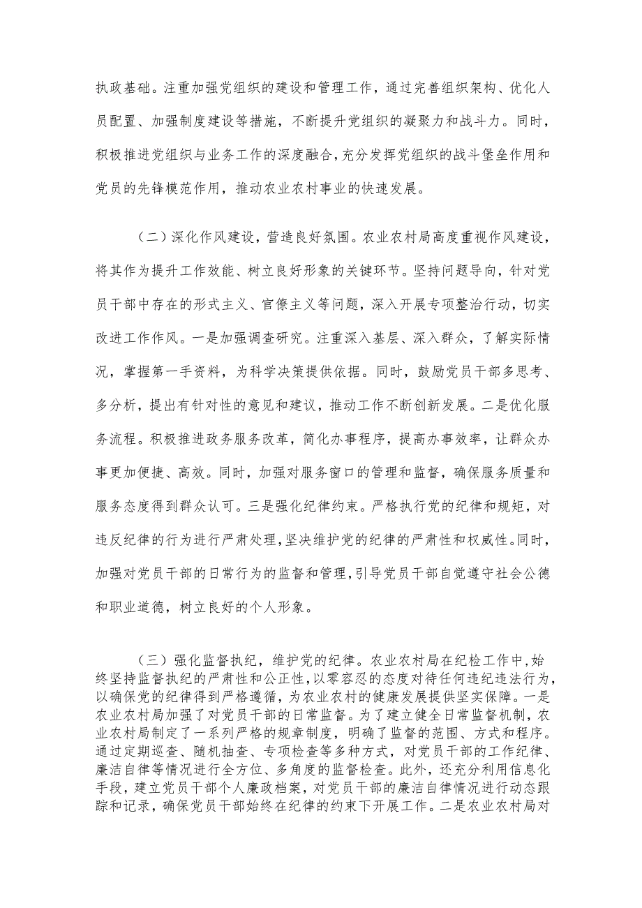 农业农村局2024年纪检工作座谈交流发言材料.docx_第2页