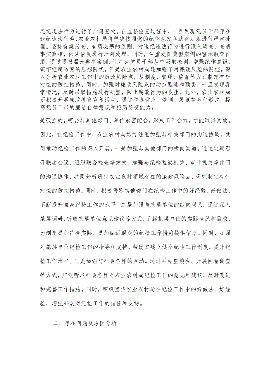 农业农村局2024年纪检工作座谈交流发言材料.docx_第3页