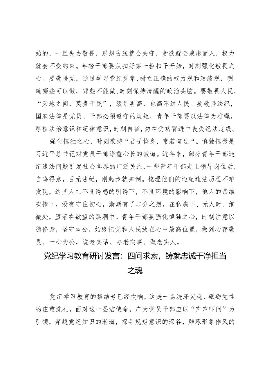 2024年5月青年干部参加党纪学习教育心得体会感悟.docx_第2页