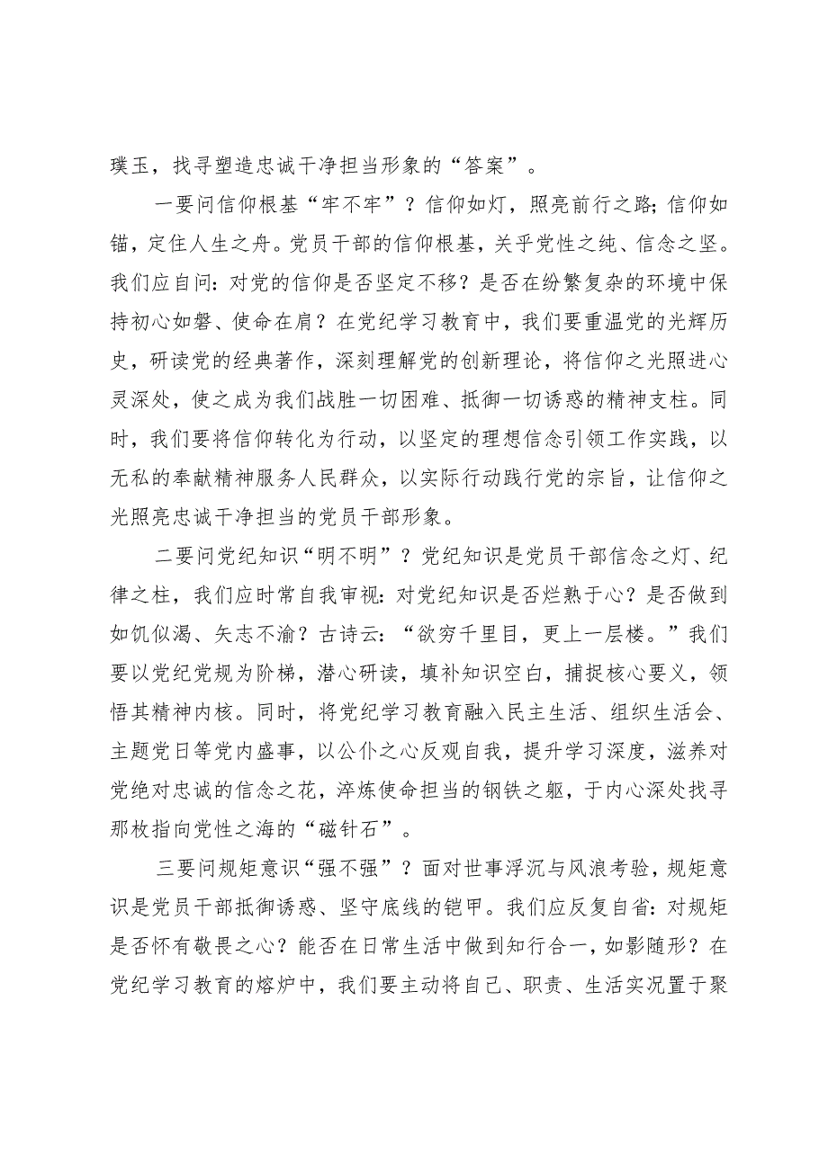 2024年5月青年干部参加党纪学习教育心得体会感悟.docx_第3页