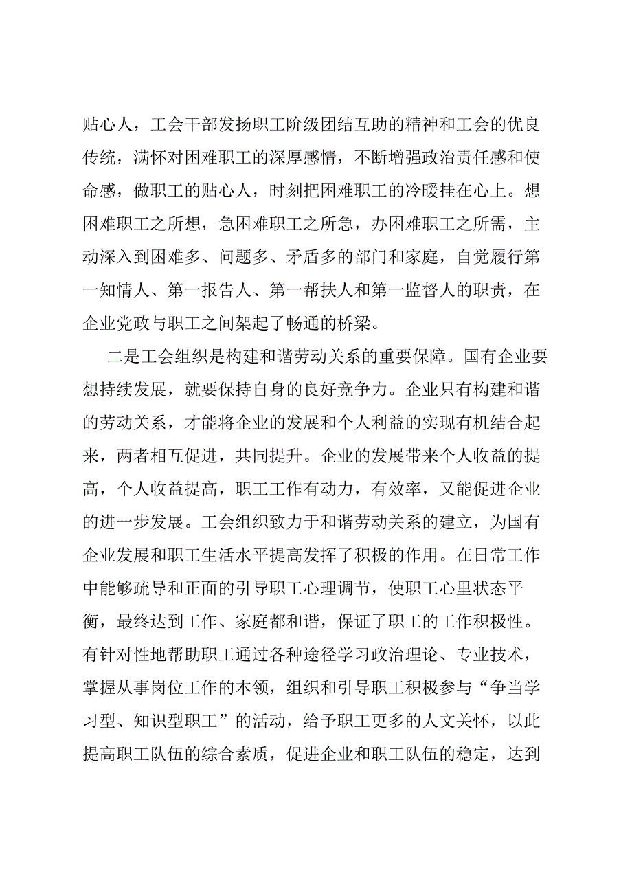 关于国有企业工会职能作用的调研报告.docx_第2页