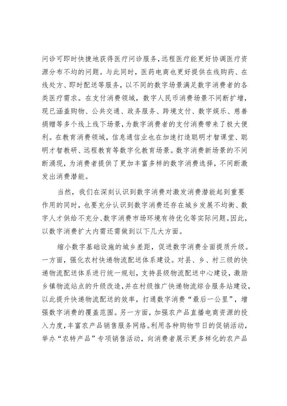 发展数字消费为扩大内需提供新引擎.docx_第2页