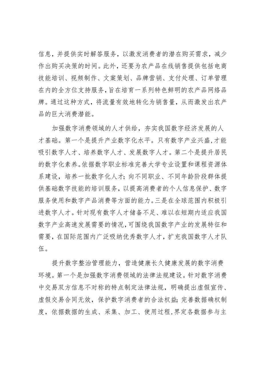 发展数字消费为扩大内需提供新引擎.docx_第3页