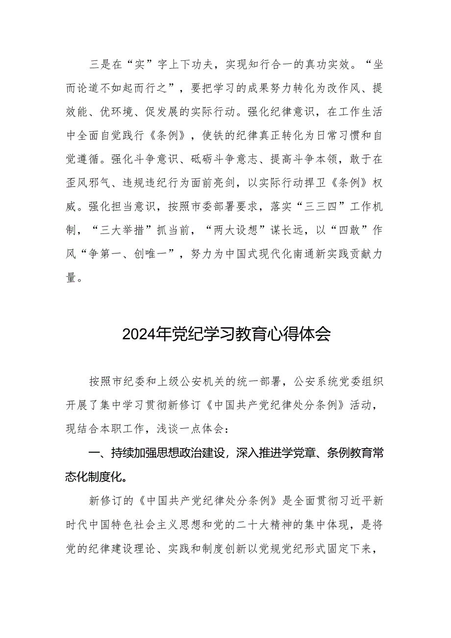 “学纪、知纪、明纪、守纪”党纪学习教育心得体会十四篇.docx_第2页