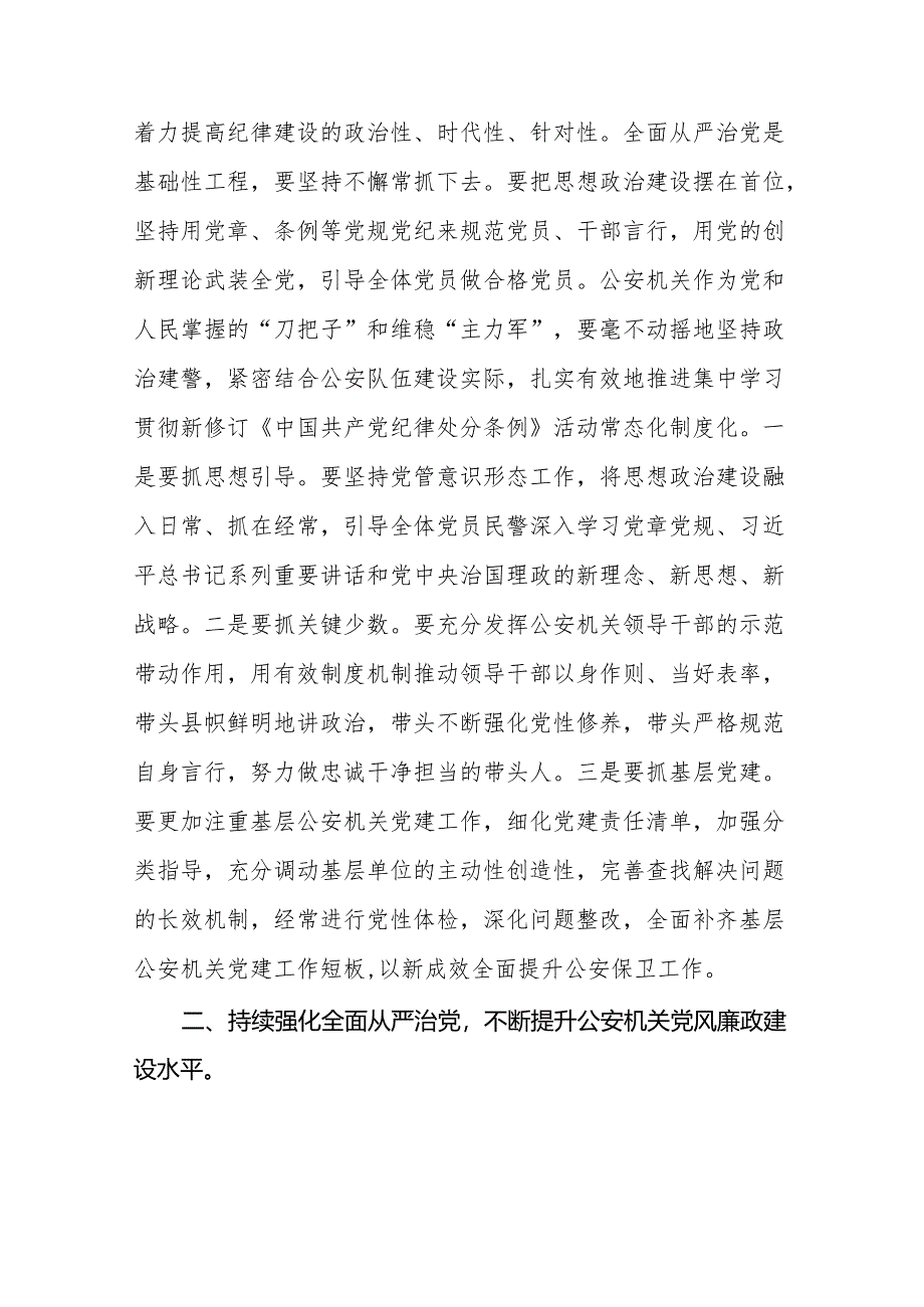 “学纪、知纪、明纪、守纪”党纪学习教育心得体会十四篇.docx_第3页