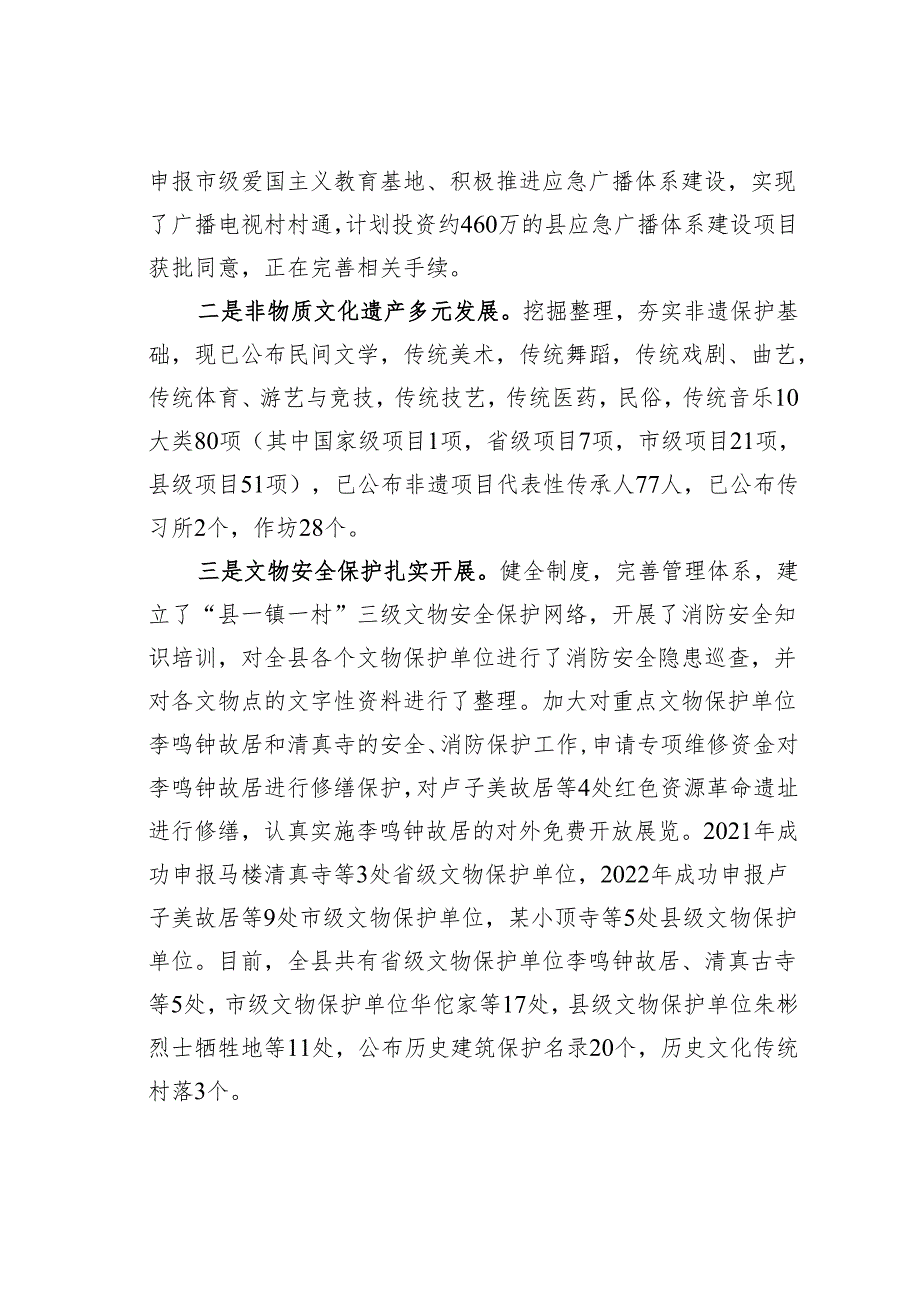 在某某县提升文化传承弘扬和保护大会上的讲话.docx_第2页