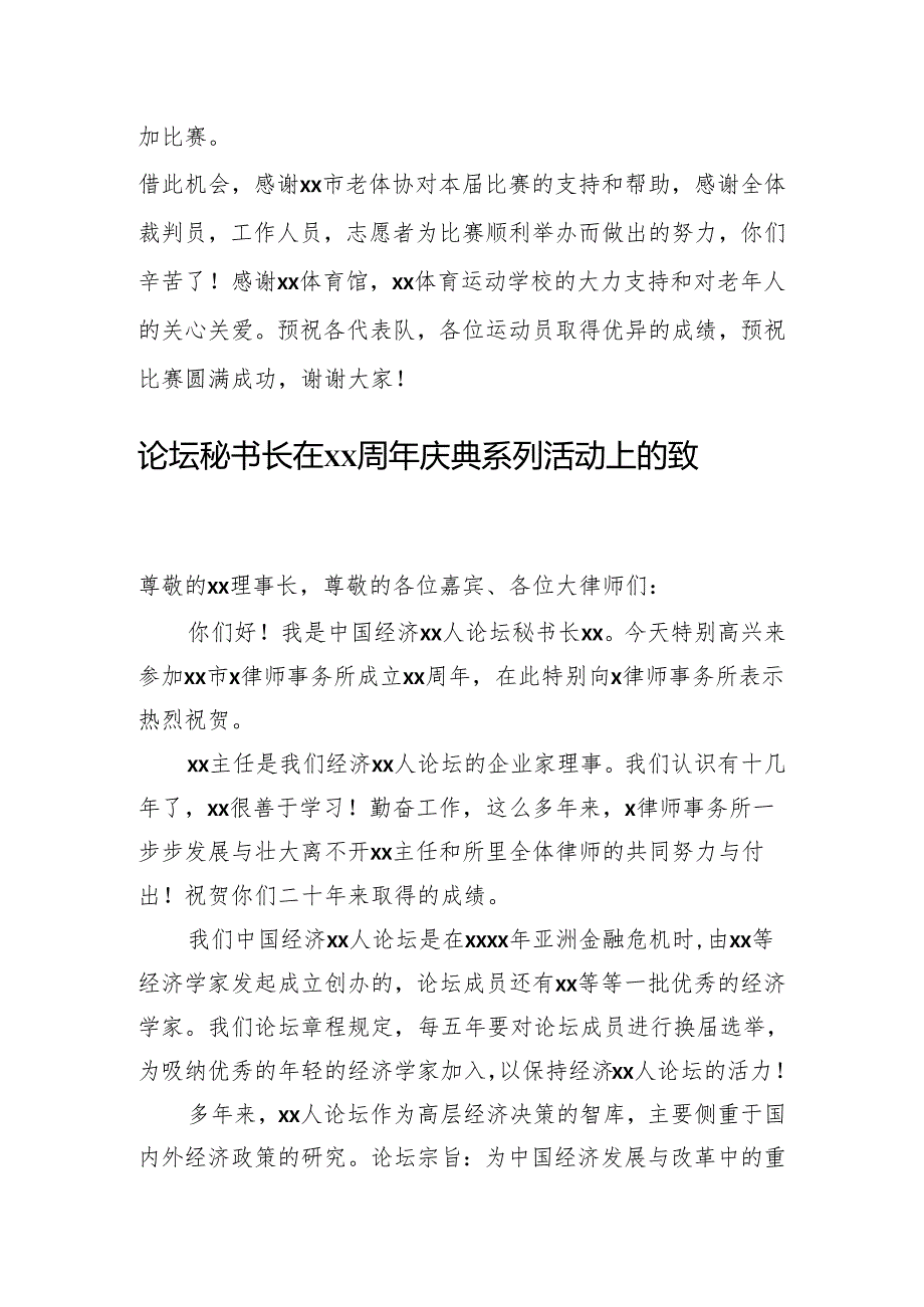 各级秘书长主题讲话材料汇编（5篇）.docx_第2页