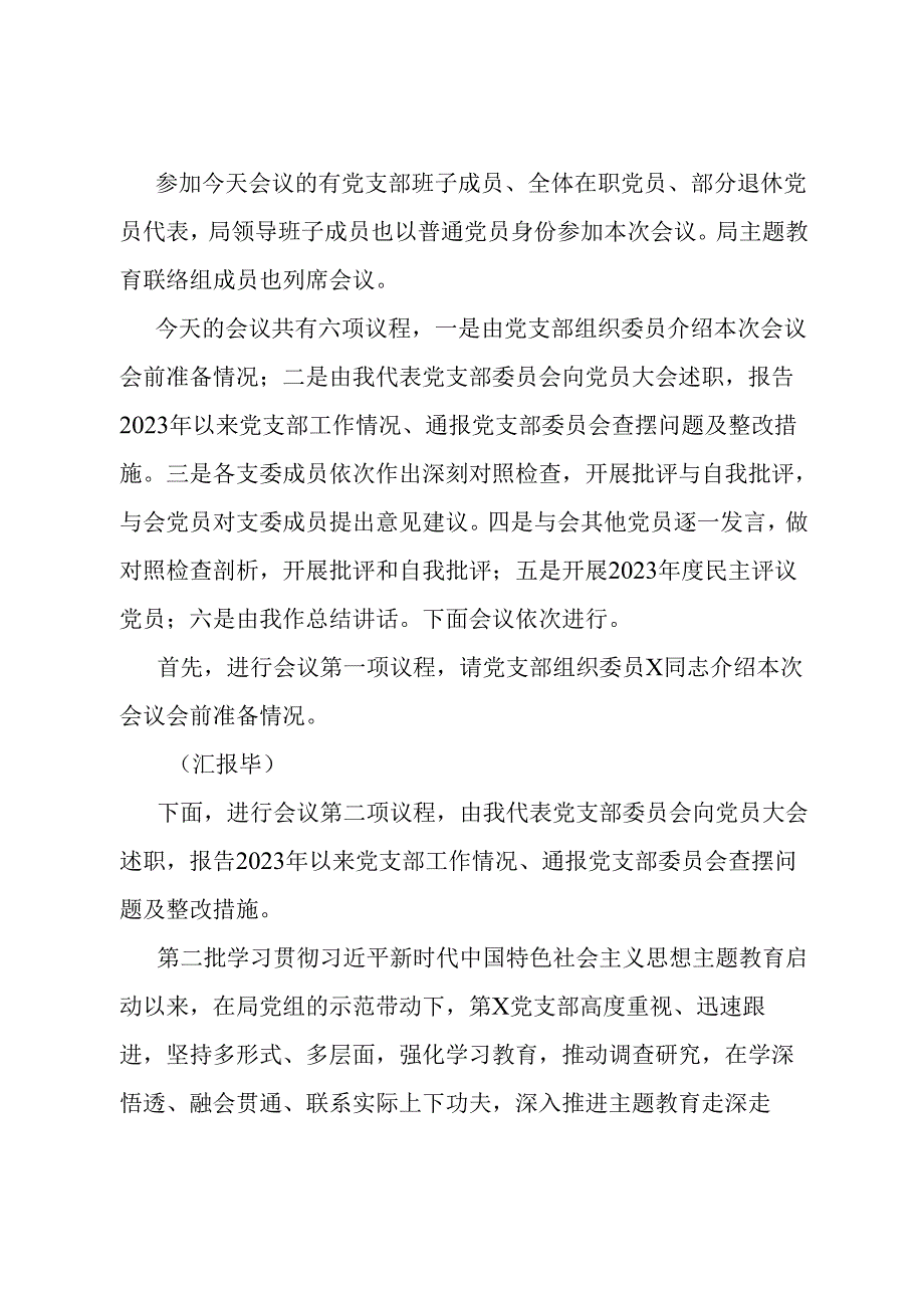 在审计部署会上的讲话.docx_第3页