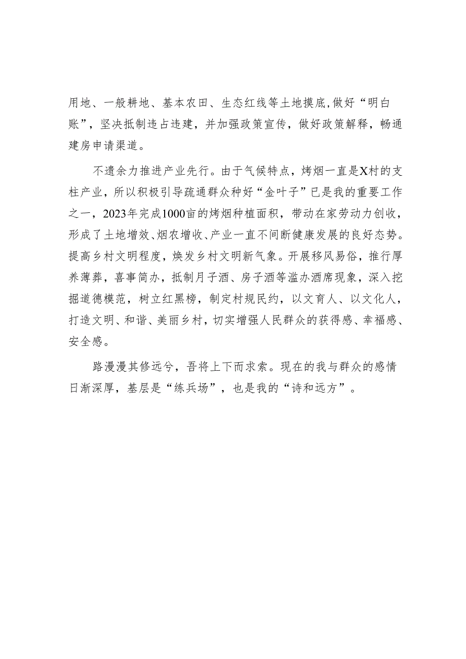 选调生基层工作心得.docx_第3页