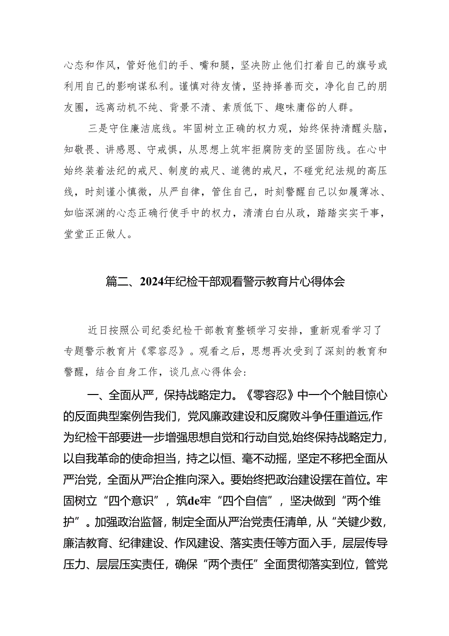 2024年参加警示教育大会心得体会发言材料(精选10篇合集).docx_第2页