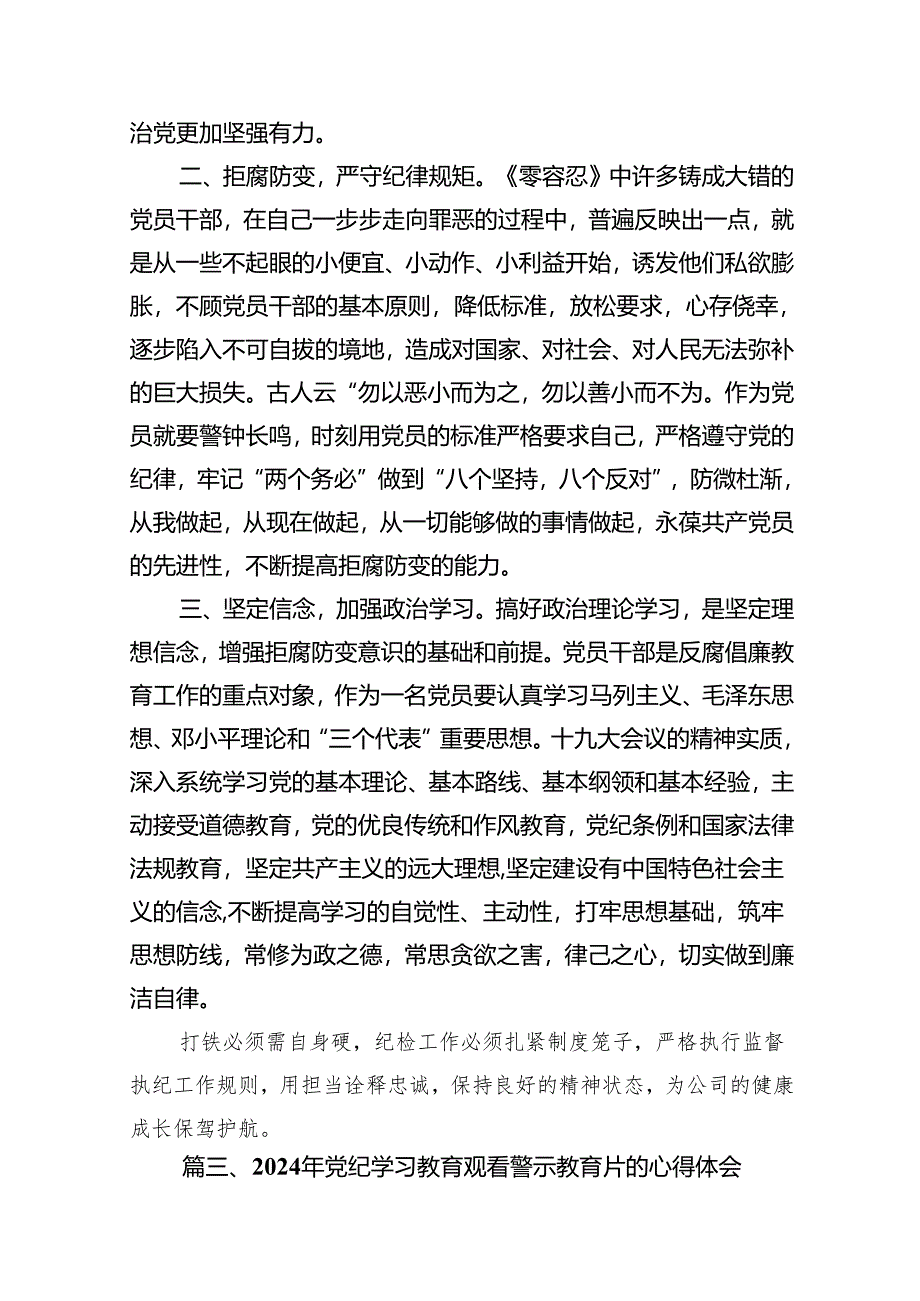 2024年参加警示教育大会心得体会发言材料(精选10篇合集).docx_第3页