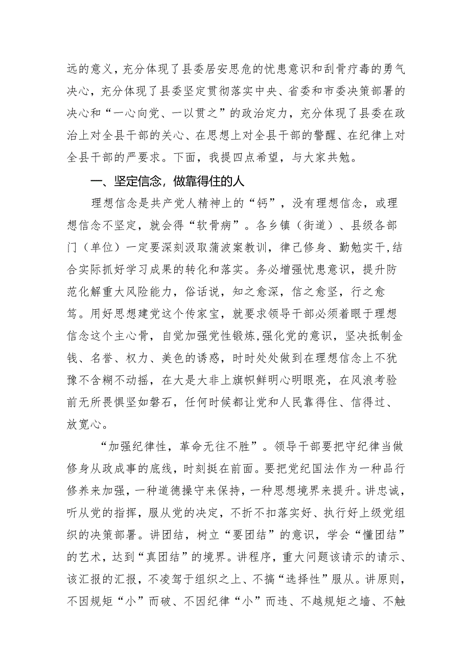 在党纪学习教育专题读书班交流发言材料10篇（精选版）.docx_第3页