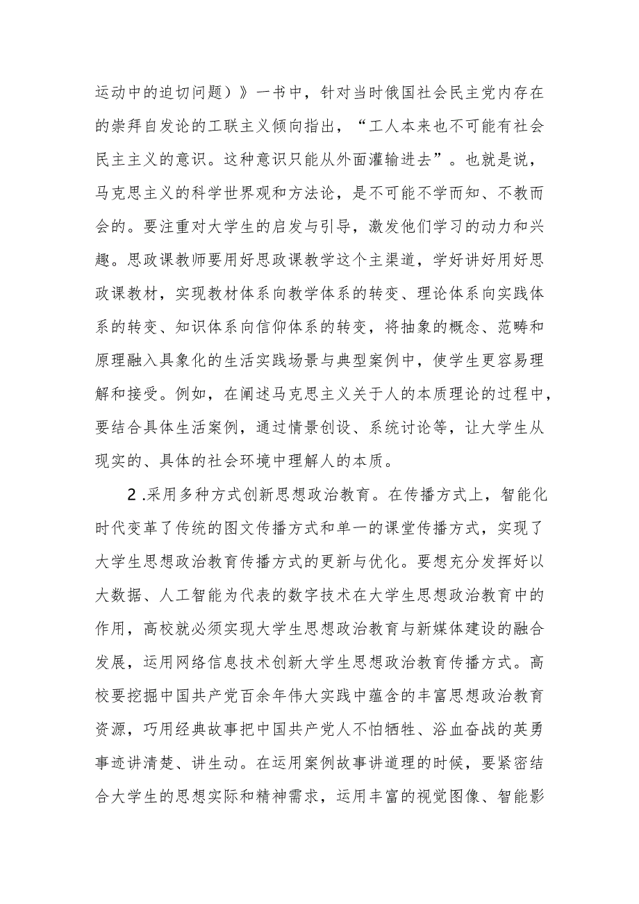 高校思政工作交流材料（2）.docx_第2页