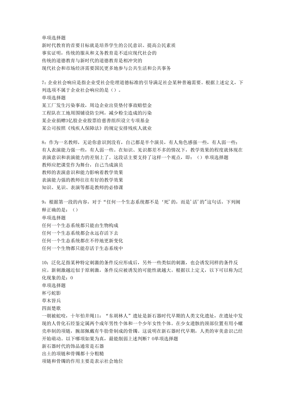 东源2019年事业编招聘考试真题及答案解析【word打印版】.docx_第2页