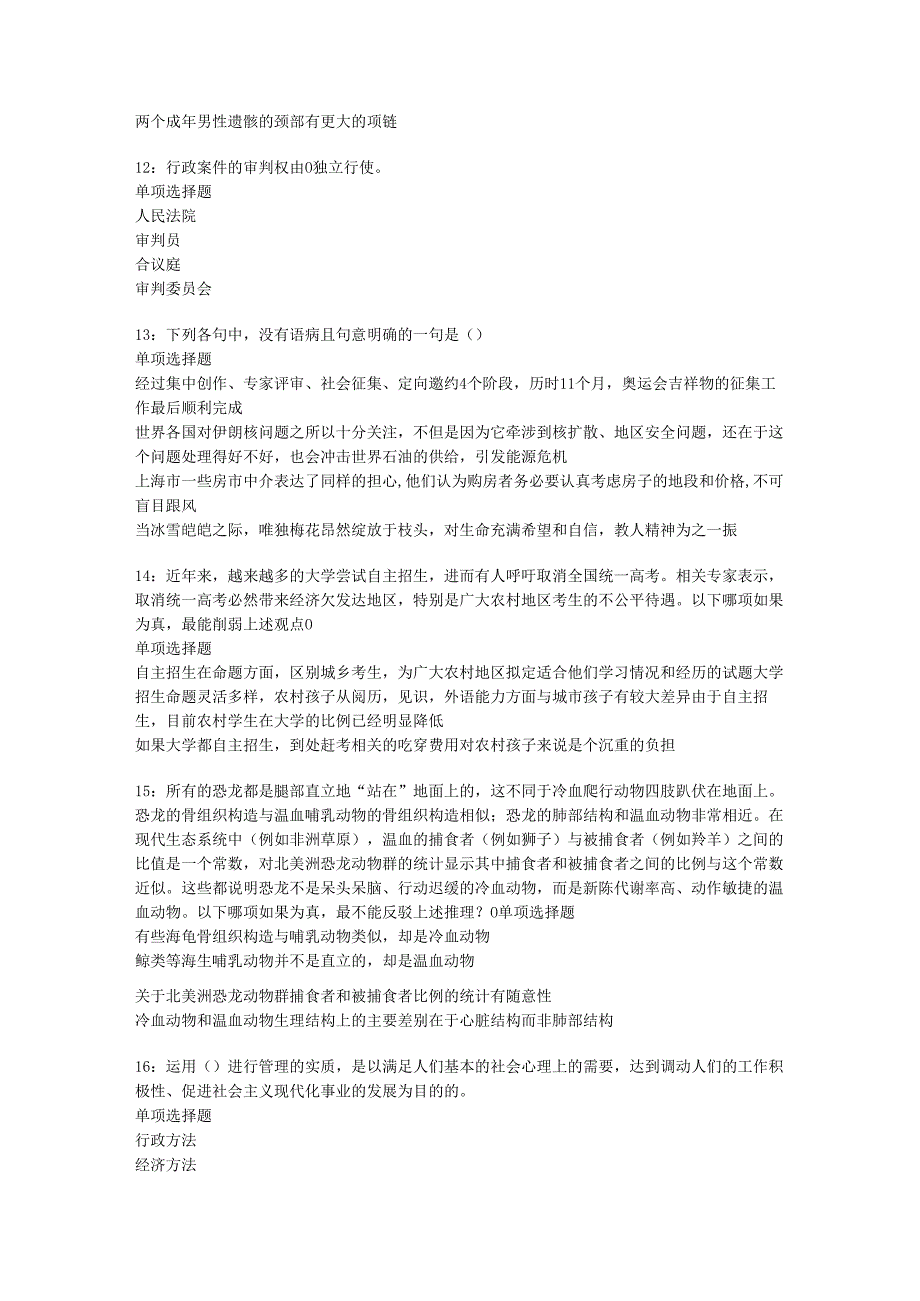 东源2019年事业编招聘考试真题及答案解析【word打印版】.docx_第3页