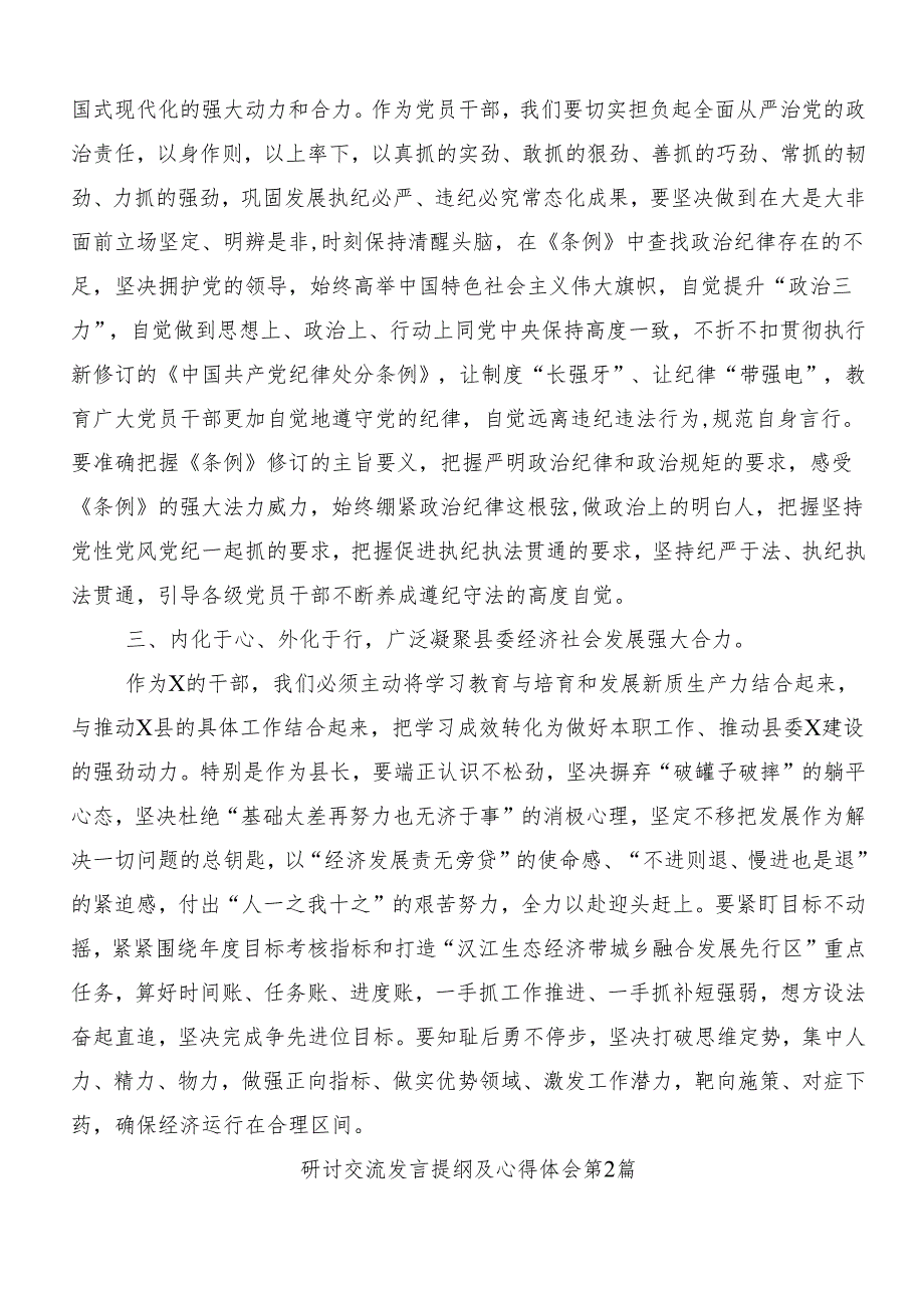 （八篇）深入学习2024年党纪学习教育固思想之源做到心有所畏的研讨材料、心得体会.docx_第2页