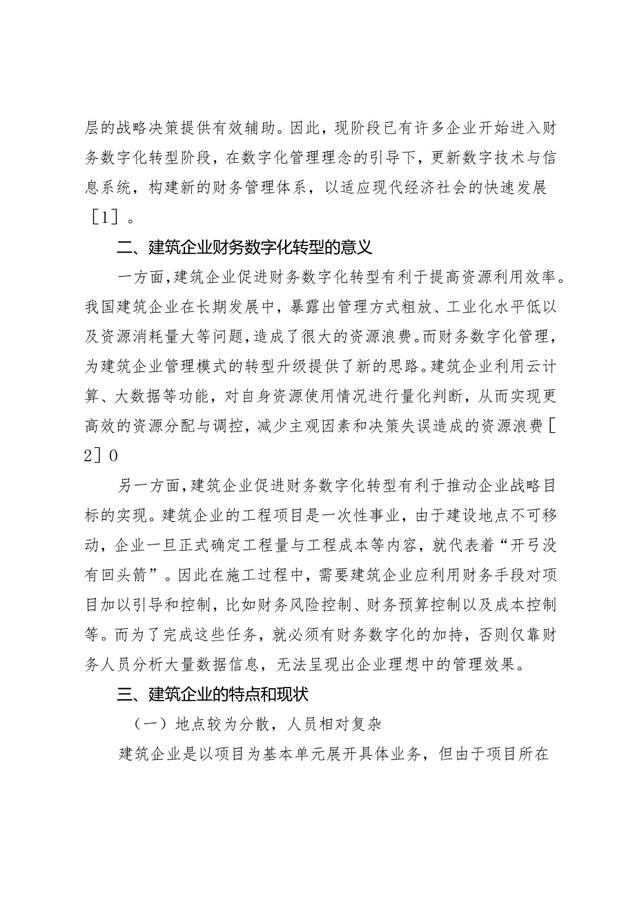 建筑企业财务数字化转型存在的问题及应对措施.docx_第2页